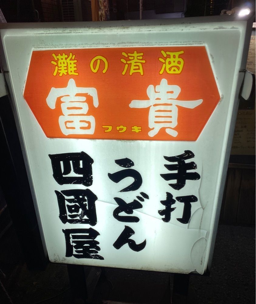 ajisaiさんが投稿した手打うどん 四国屋に関する口コミの画像