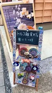 トルコバザール 1枚目