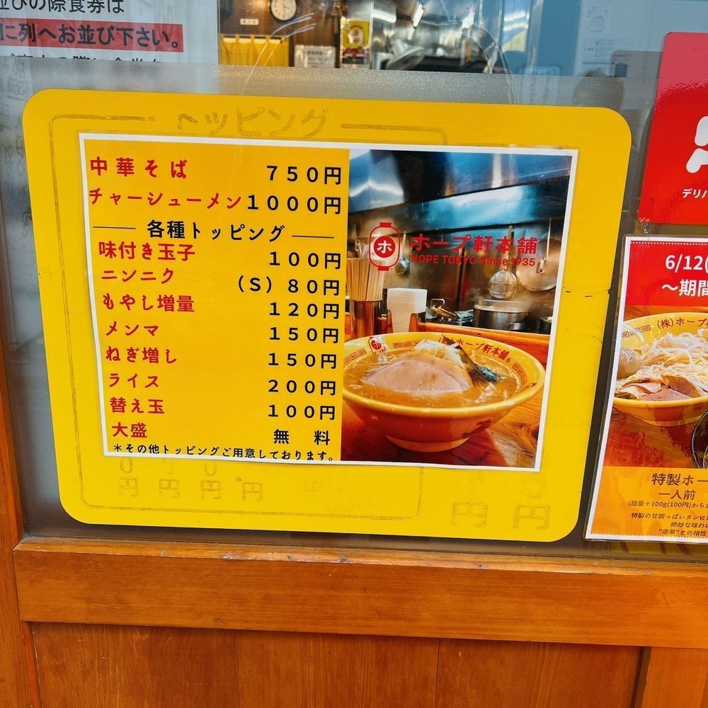 ヤジメシ　ボリューム満点東京グルメさんが投稿したホープ軒本舗 吉祥寺店（ほーぷけんほんぽ）に関する口コミの画像