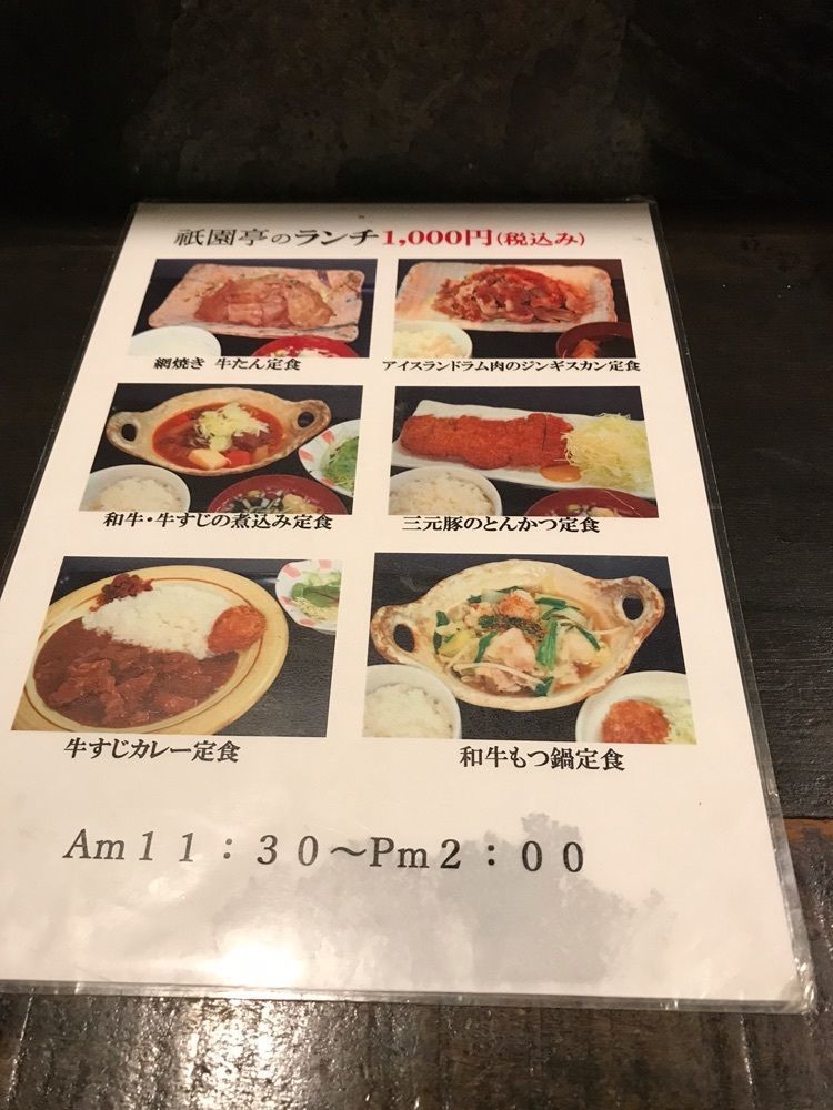 toshi.104.yearさんが投稿した牛たん屋 祇園亭に関する口コミの画像