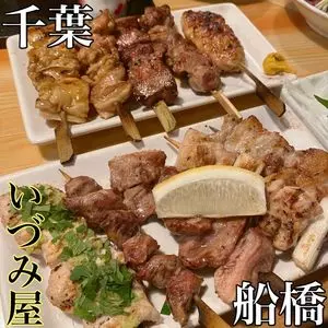 いづみ屋（いづみや）