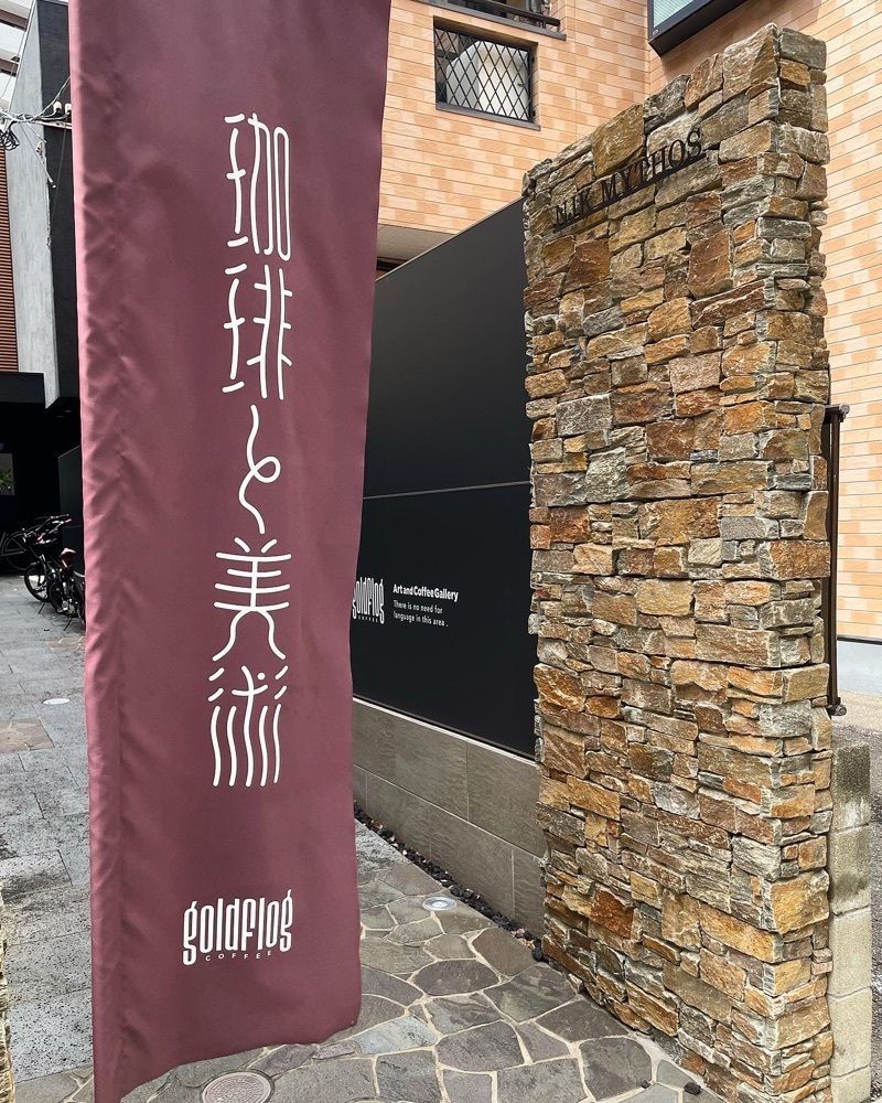 mai626さんが投稿したGOLDFLOG COFFEE（ゴールドフロッグ コーヒー）に関する口コミの画像