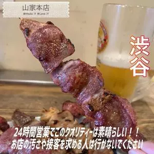 たつろー 宮益坂本店