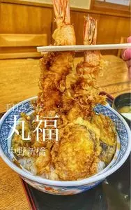 丸福
