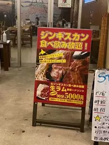 新・函館市場 戸田駅前店