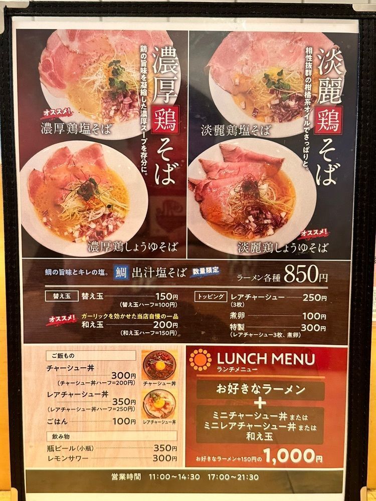かずくんさんが投稿した麺LABO 唯奏に関する口コミの画像