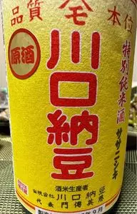酒屋 はくさん
