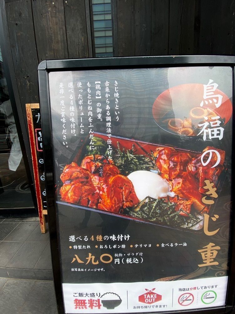 Satoshi.Nさんが投稿した九段下 鳥福（トリフク）に関する口コミの画像