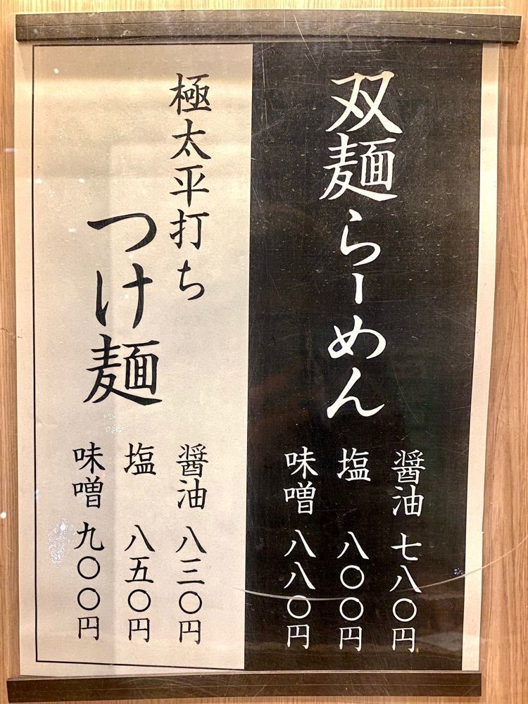 Satoshi.Nさんが投稿した双麺  錦糸町店 に関する口コミの画像