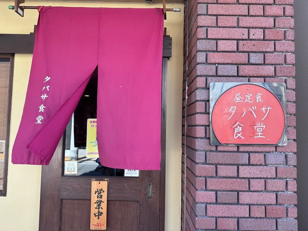 stealthさんが投稿したタバサ食堂に関する口コミの画像