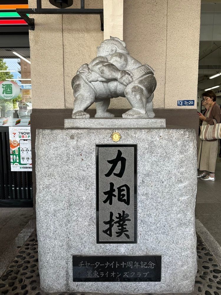 nico☺︎さんが投稿したＪＲ両国駅に関する口コミの画像