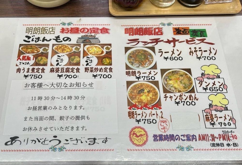 おでかけ探検部さんが投稿した明朗飯店（めいろうはんてん）に関する口コミの画像