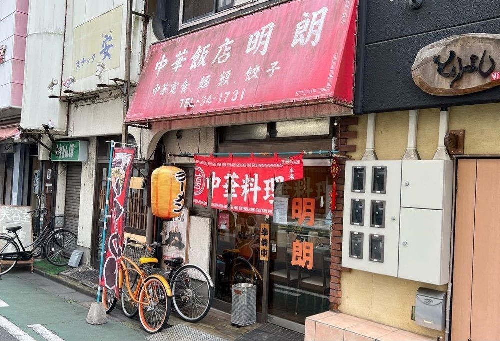 おでかけ探検部さんが投稿した明朗飯店（めいろうはんてん）に関する口コミの画像