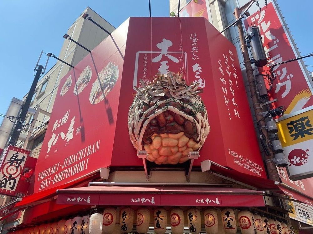おでかけ探検部さんが投稿したたこ焼 十八番 SONS-DOHTONBORI店に関する口コミの画像