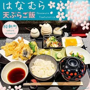 はなむら