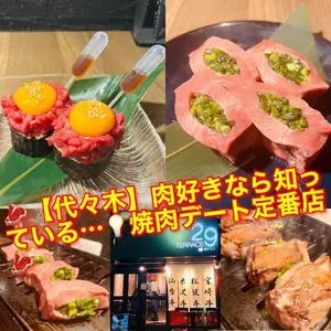 29テラス