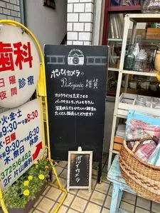 ポパイカメラ 1枚目