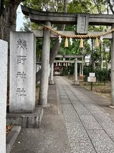 熊野神社