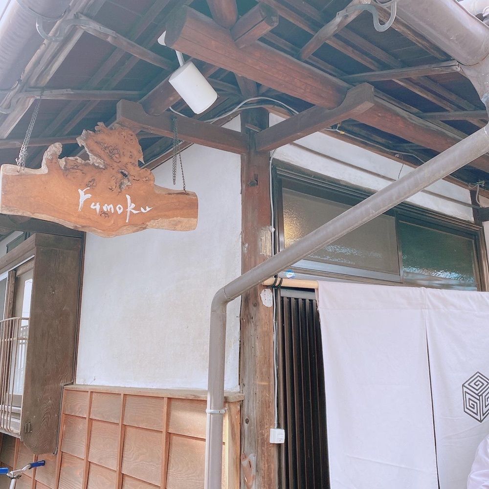 sorairoさんが投稿した古民家カフェ Fumokuに関する口コミの画像