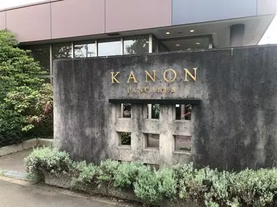 KANON PANCAKES　（【旧店名】茶房かのん）