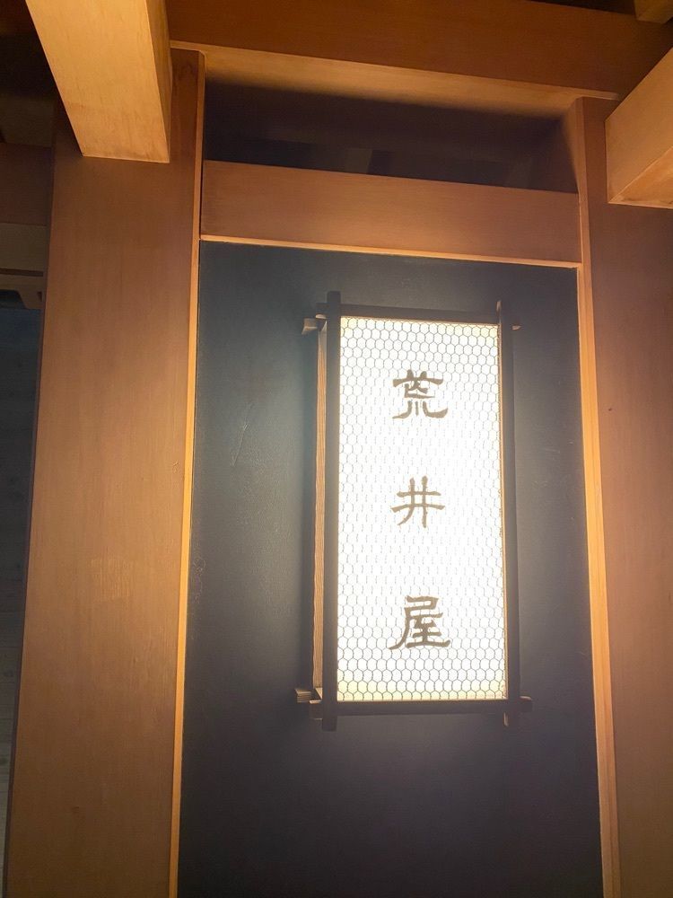YYY🌈TOKYOさんが投稿した荒井屋 本店に関する口コミの画像