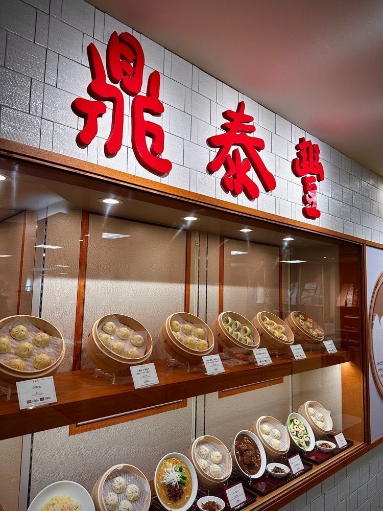 marco_travelnoteさんが投稿した鼎泰豐 高島屋京都店（鼎泰豊 ディンタイフォン）に関する口コミの画像