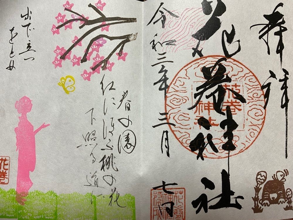 Musashiさんが投稿した花巻神社に関する口コミの画像