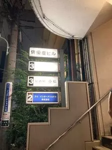 居酒屋 小松 1枚目