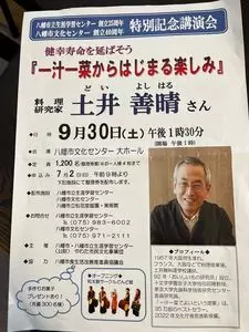 八幡市文化センター