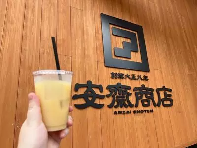 安齋商店