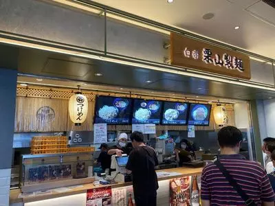 白楽 栗山製麺 三井アウトレットパーク 横浜ベイサイド店