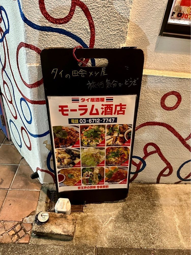 ぴょんたI 東京グルメ・居酒屋さんが投稿したタイ東北モーラム酒店に関する口コミの画像