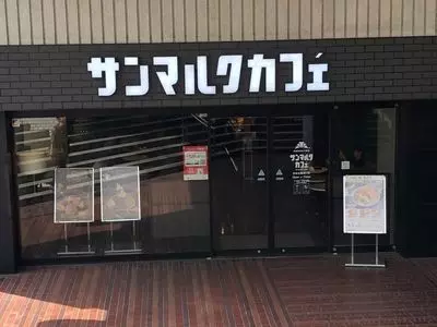 サンマルクカフェ 渋谷公園通り店