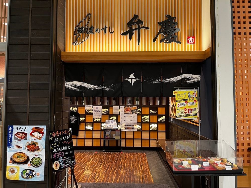 しろくまグルメ🐻‍❄️さんが投稿した佐渡のすし 弁慶 イオン新潟青山店に関する口コミの画像