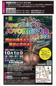 「城陽五里五里の丘」京都府立木津川運動公園