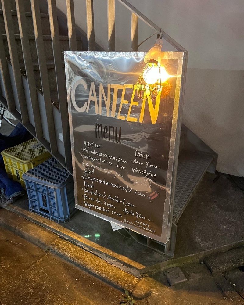 食べ太郎🍽️ 東京･横浜グルメ📍さんが投稿したCANTEENに関する口コミの画像