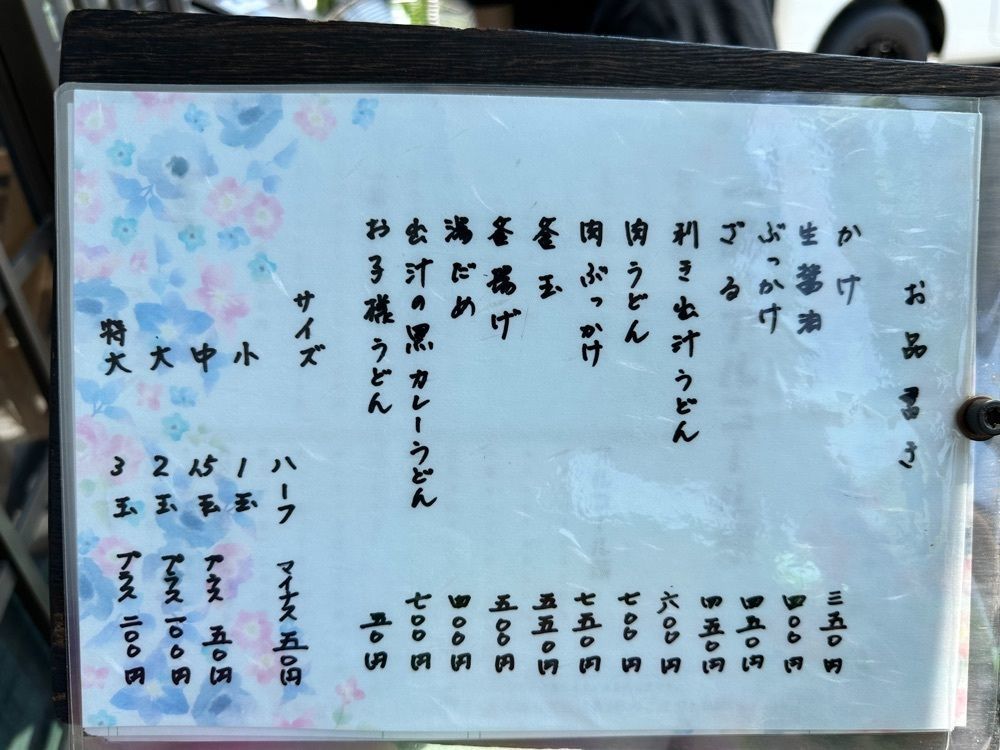かずくんさんが投稿した本格手打 あかみちに関する口コミの画像