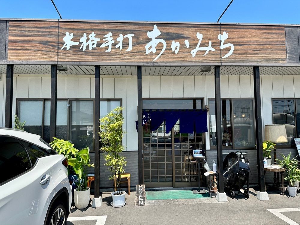 かずくんさんが投稿した本格手打 あかみちに関する口コミの画像