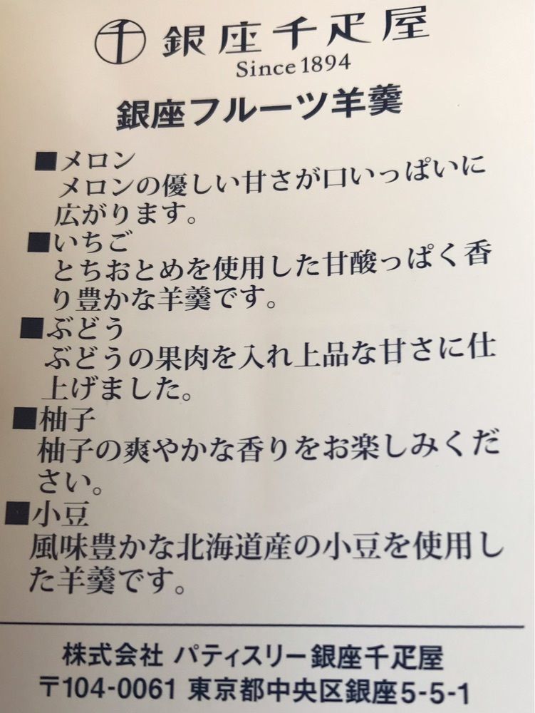マサぴょんさんが投稿した千疋屋総本店 松屋銀座店に関する口コミの画像