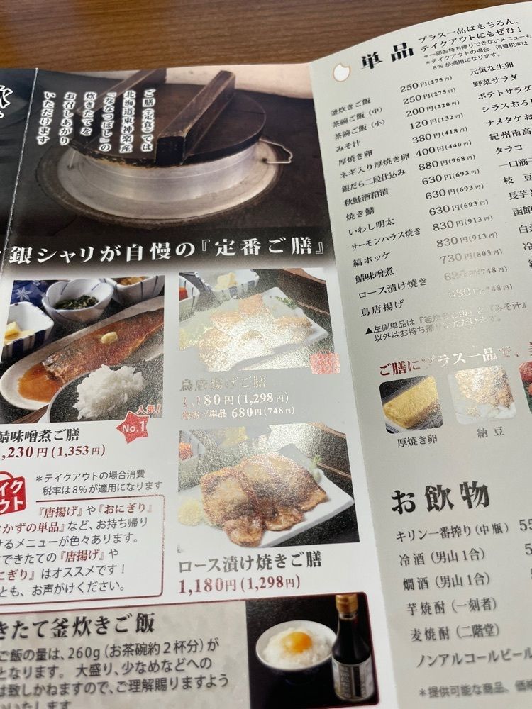 P-sanさんが投稿した銀くま 帯広大通店（【旧店名】銀シャリ亭くまだ）に関する口コミの画像