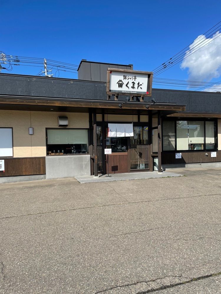 P-sanさんが投稿した銀くま 帯広大通店（【旧店名】銀シャリ亭くまだ）に関する口コミの画像
