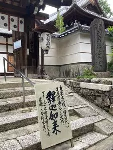 戒光寺