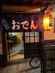 仙楽