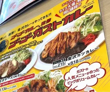 ガスト 湯河原店
