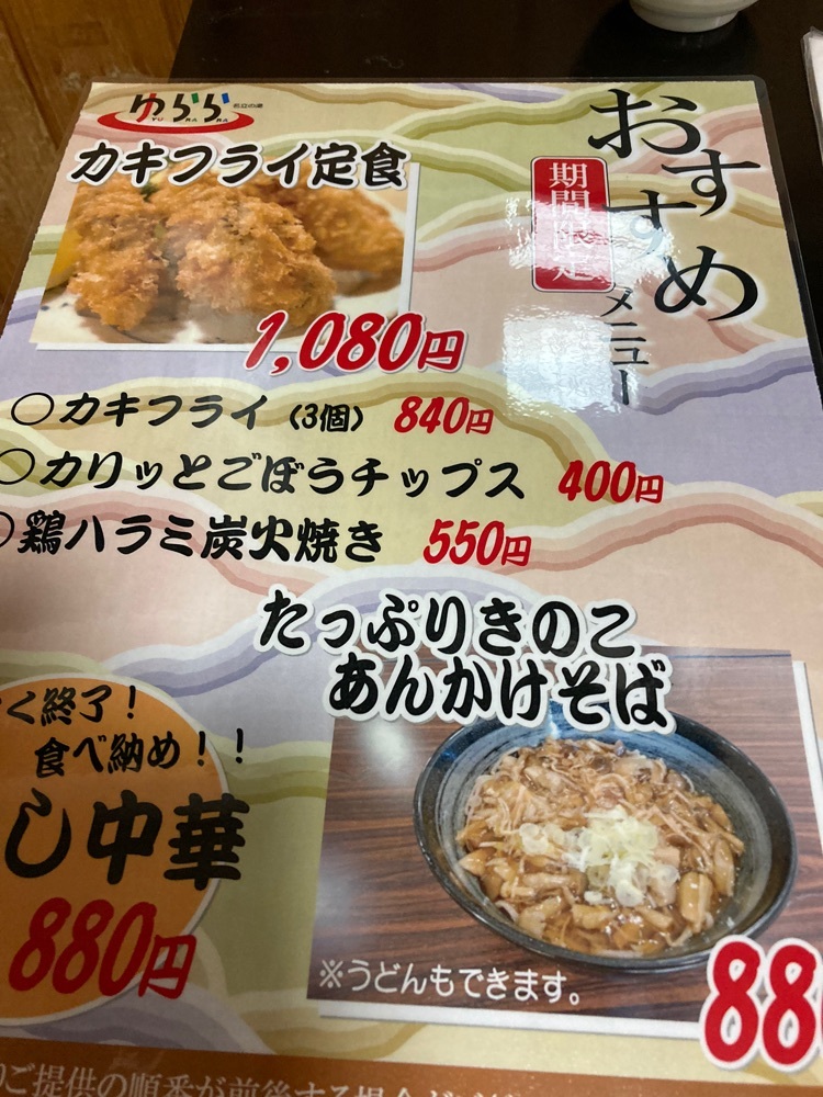 Howl Monさんが投稿した名立の湯 ゆららに関する口コミの画像