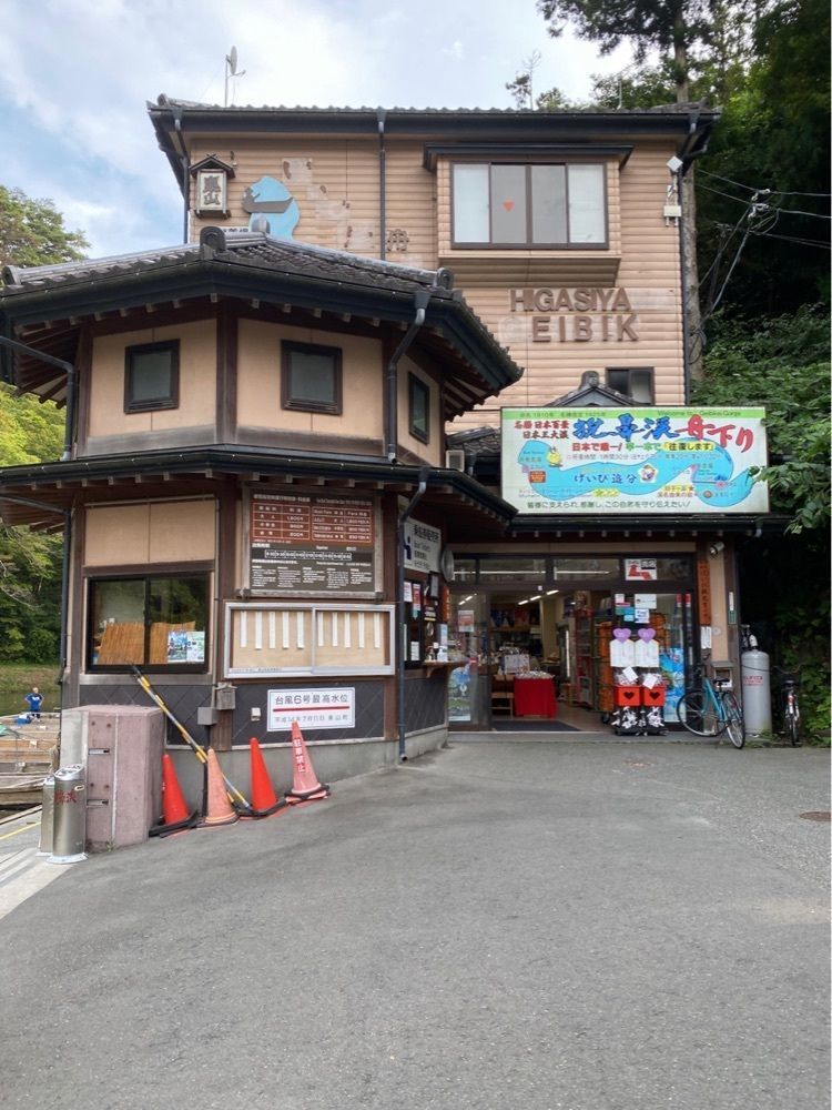 鉄道王さんが投稿した猊鼻舟下り観光センター（ゲイビフナクダリカンコウセンター）に関する口コミの画像