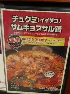 韓国料理 豚とんびょうし（とんとんびょうし）