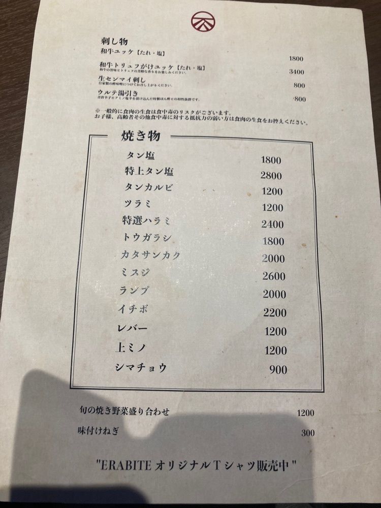 t_sugiuraさんが投稿した焼肉 ERABITE（ヤキニク　エラビテ）に関する口コミの画像