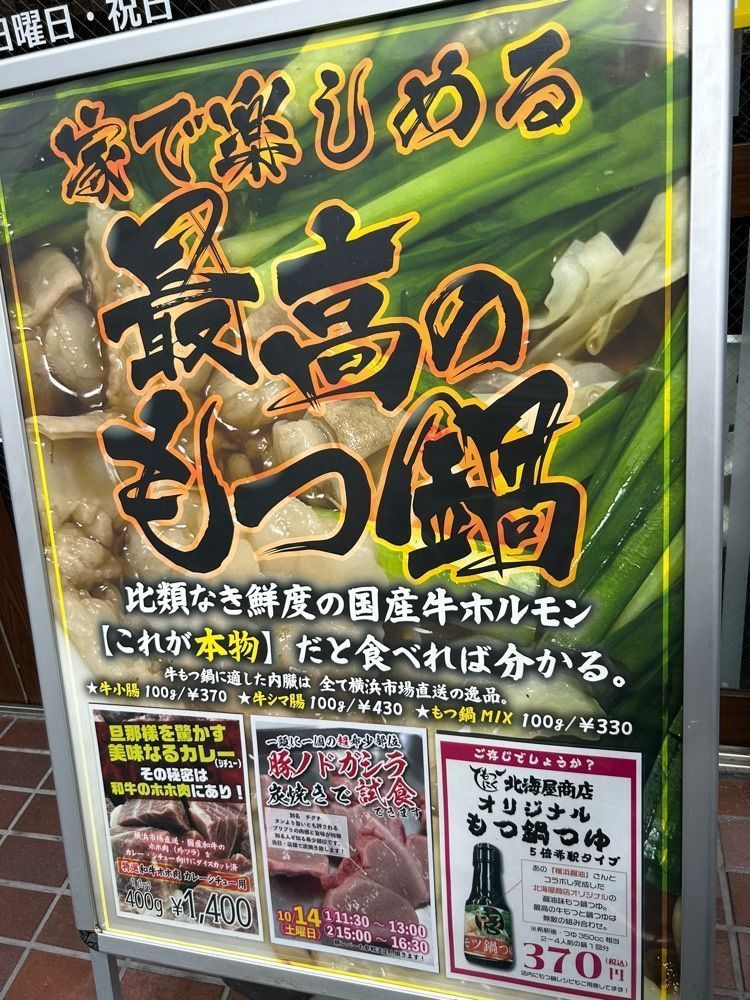 tokutokuさんが投稿したもつにく㈲北海屋商店に関する口コミの画像