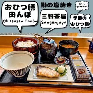 おひつ膳 田んぼ 三軒茶屋店